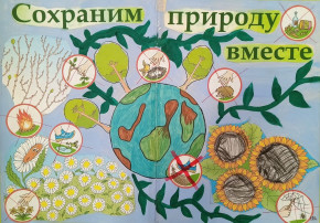 Итоги конкурса экологического плаката "Защитим Землю!" Итоги конкурса экологического плаката "Защитим Землю!".