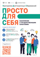 Обновленная информация о программе долгосрочных сбережений Обновленная информация о программе долгосрочных сбережений.