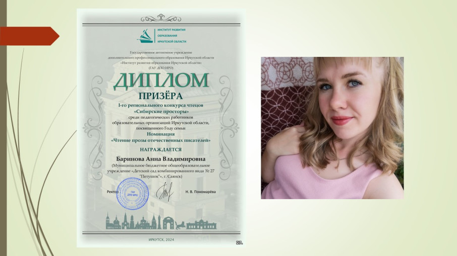 Результаты участия в I Региональном конкурсе чтецов "Сибирские просторы" Результаты участия в I Региональном конкурсе чтецов "Сибирские просторы".