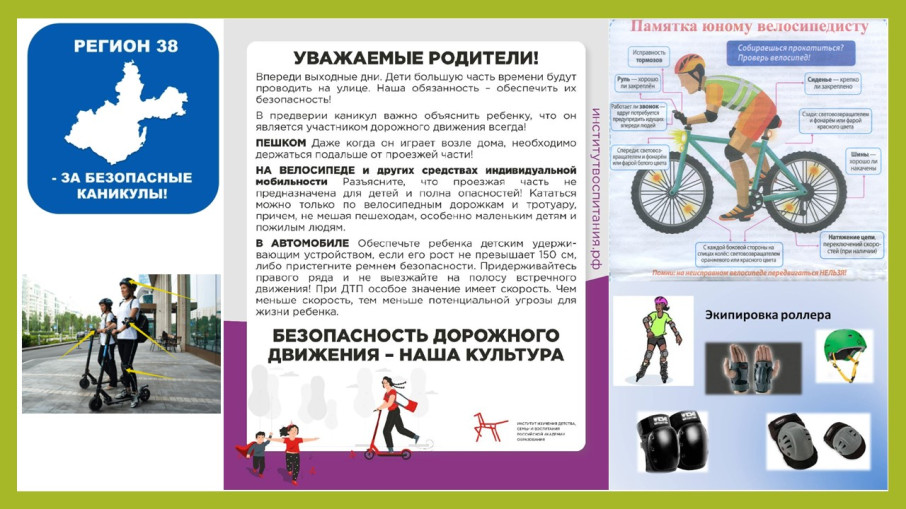 Безопасность летом!!! Безопасность летом!!!.