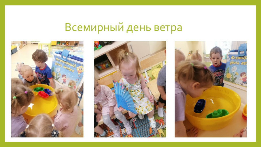 Всемирный день ветра Всемирный день ветра.