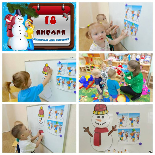 18 января - Всемирный день Снеговика! 18 января - Всемирный день Снеговика!.